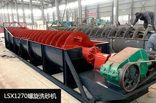 LSX1270螺旋洗砂機(jī)