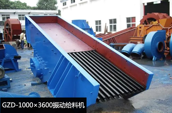 GZD-1000×3600振動給料機