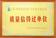企業的榮譽